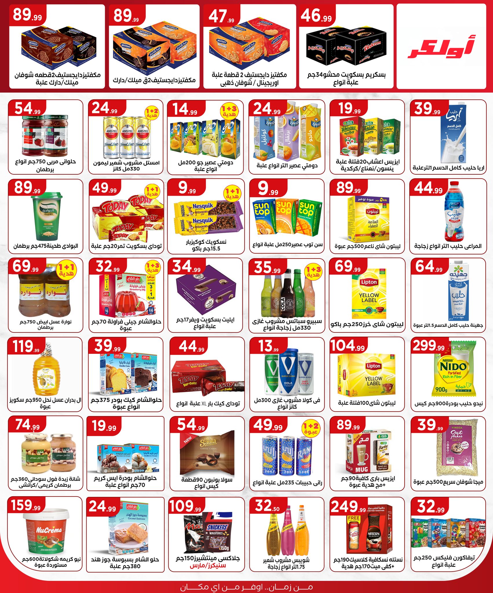 el-mahallawy offers from 25jun to 5jun 2025 عروض المحلاوي من 25 يونيو حتى 5 يونيو 2025 صفحة رقم 17